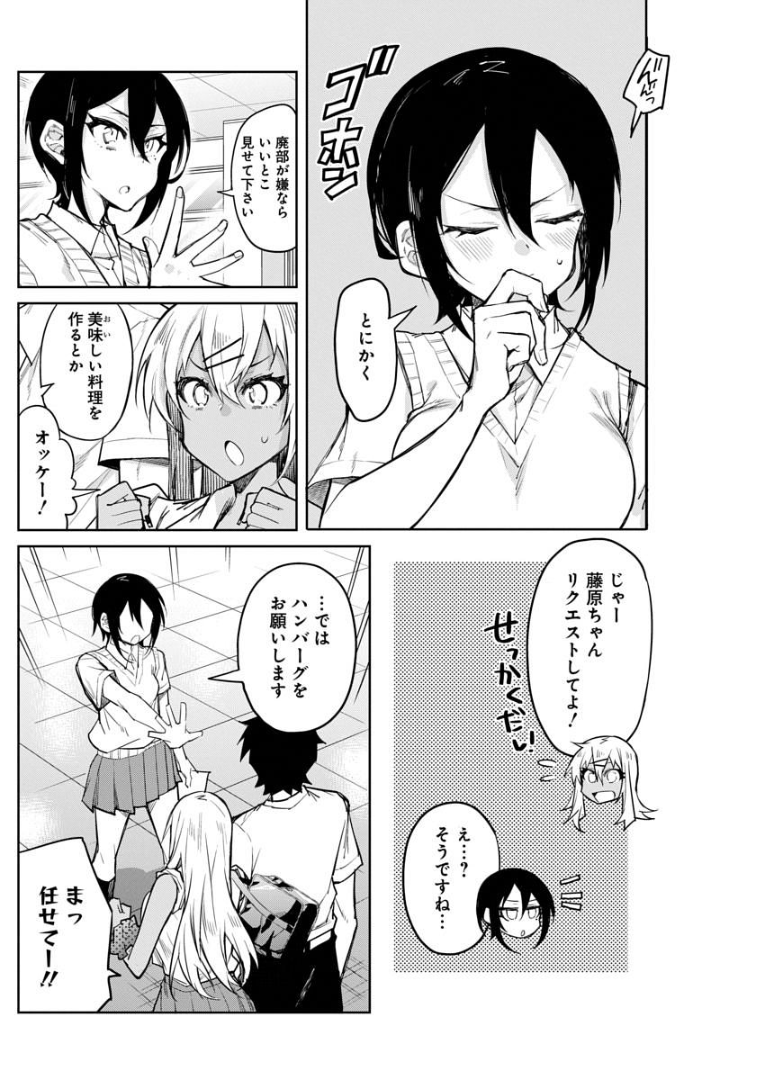 Gal Gohan Chapter 13 5ページ