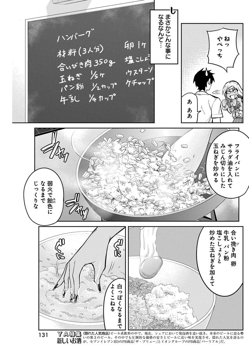 Gal Gohan Chapter 13 6ページ