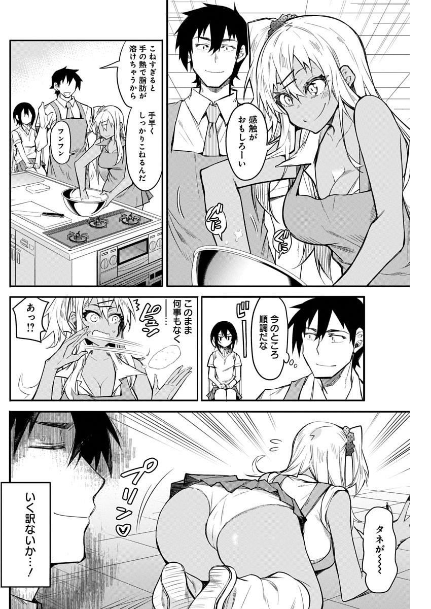 Gal Gohan Chapter 13 7ページ