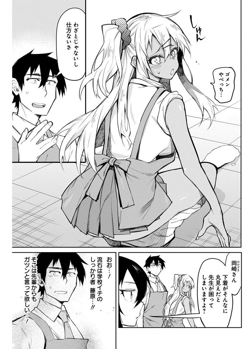 Gal Gohan Chapter 13 8ページ