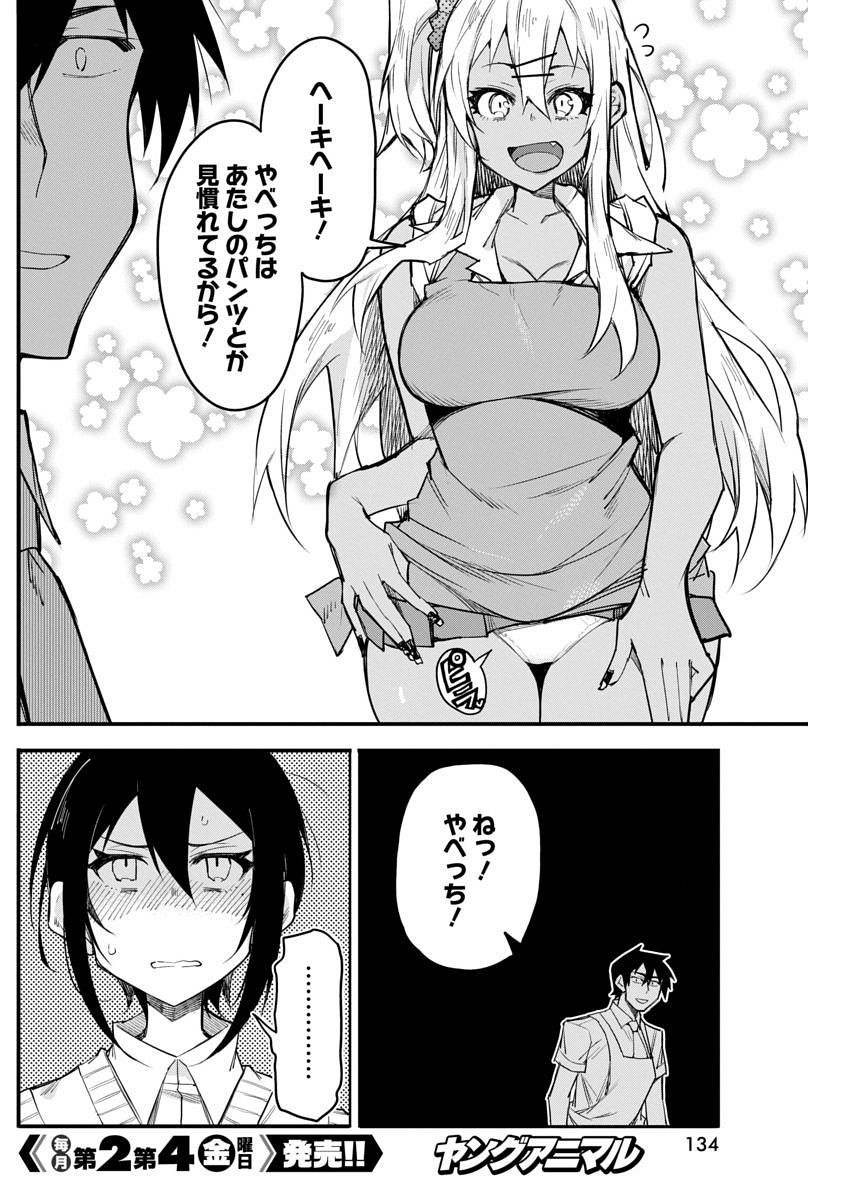 Gal Gohan Chapter 13 9ページ