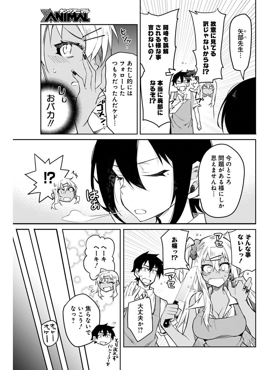 Gal Gohan Chapter 13 10ページ