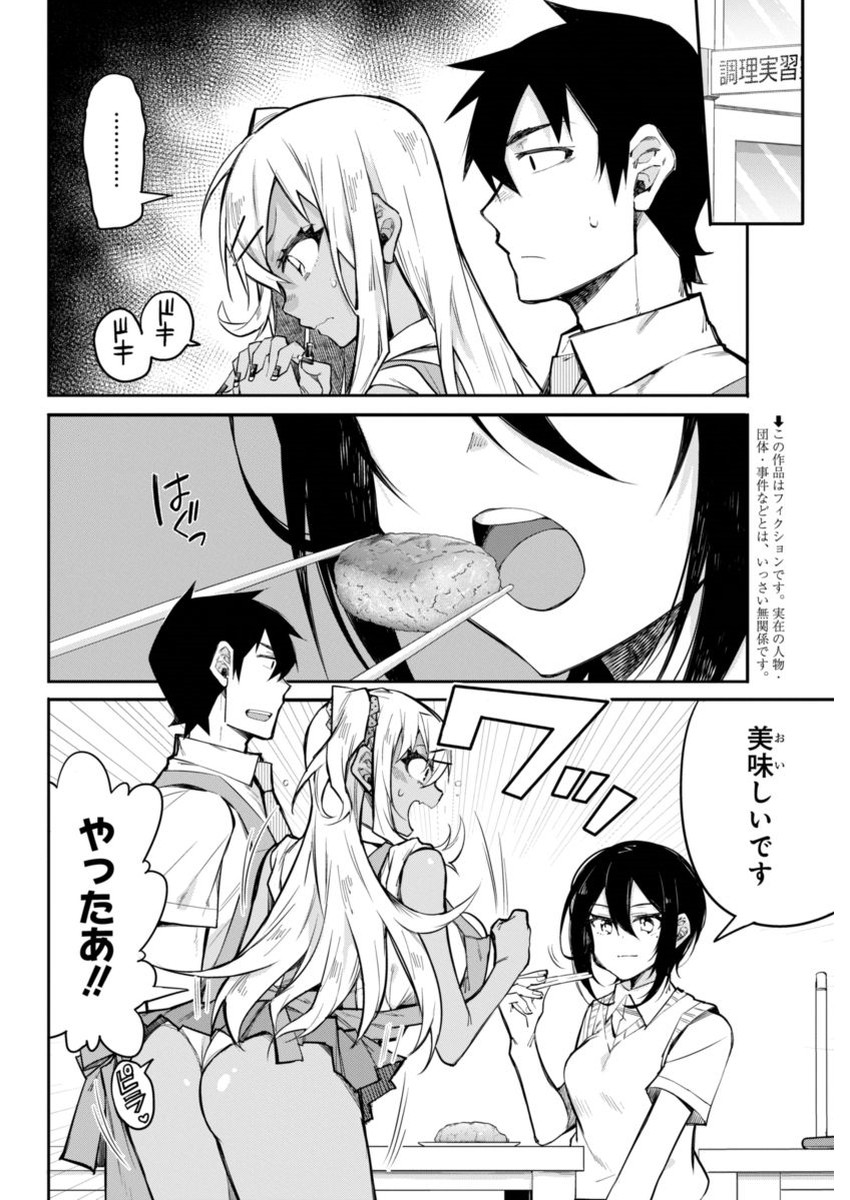 Gal Gohan Chapter 14 2ページ