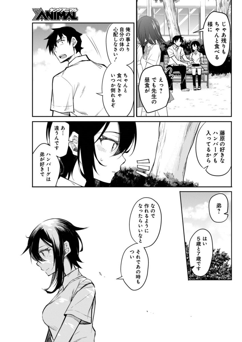 Gal Gohan Chapter 14 11ページ