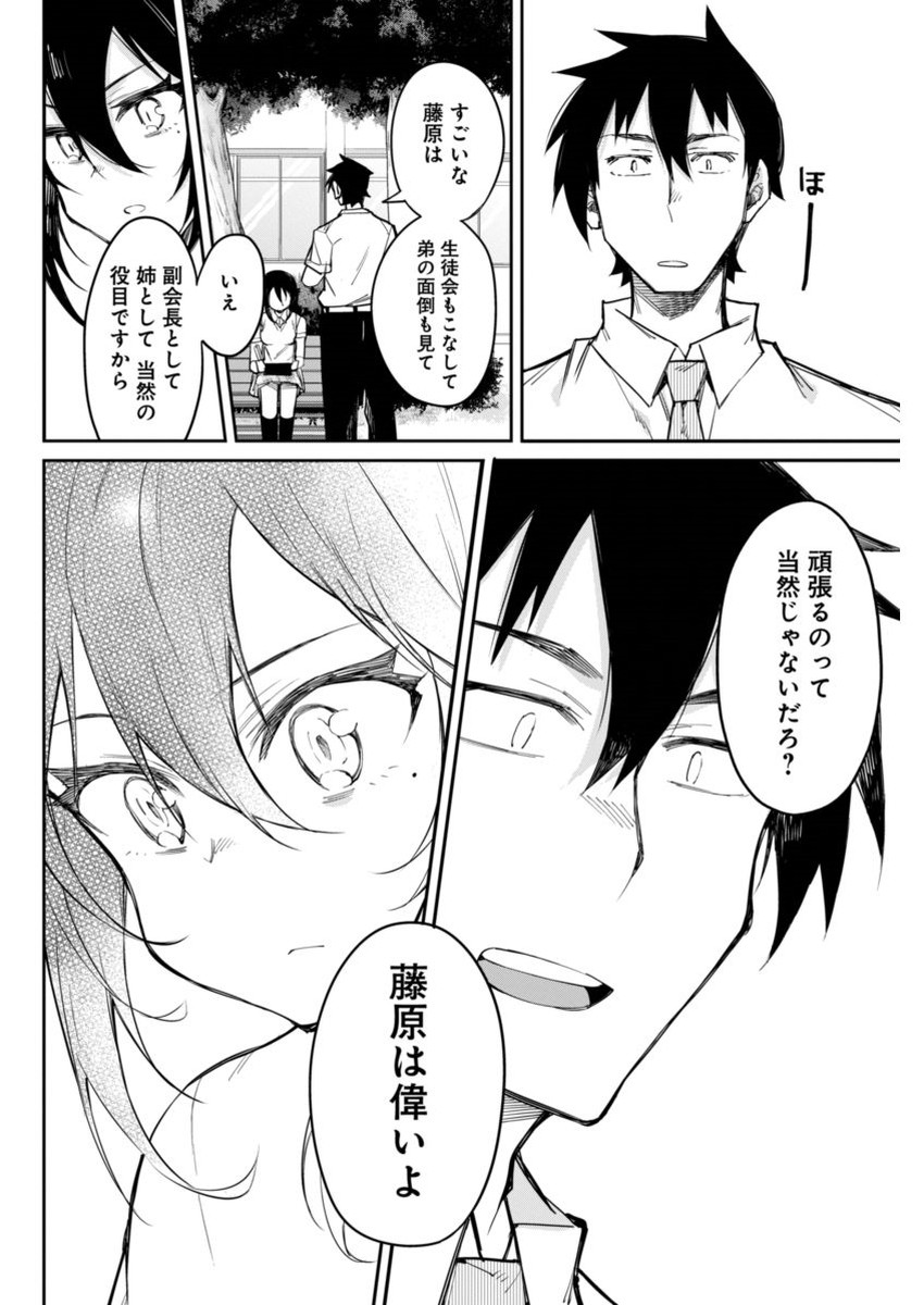 Gal Gohan Chapter 14 12ページ