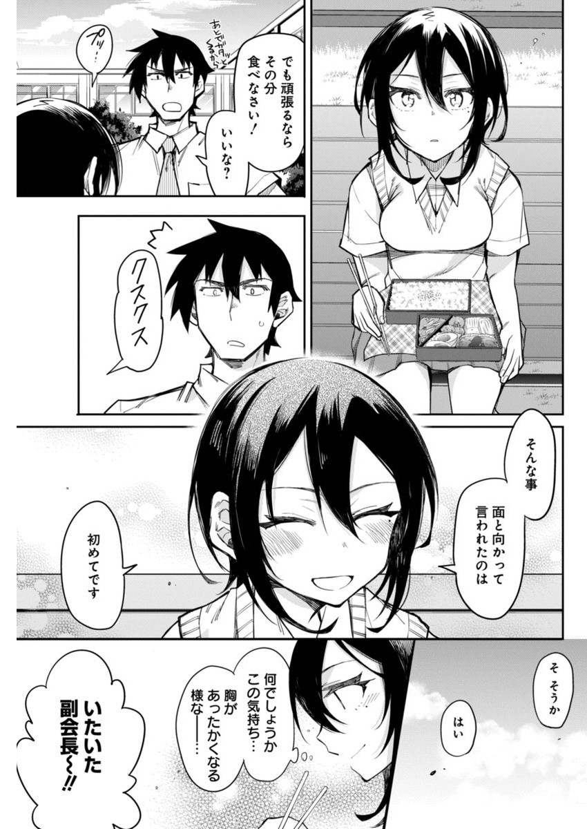 Gal Gohan Chapter 14 13ページ