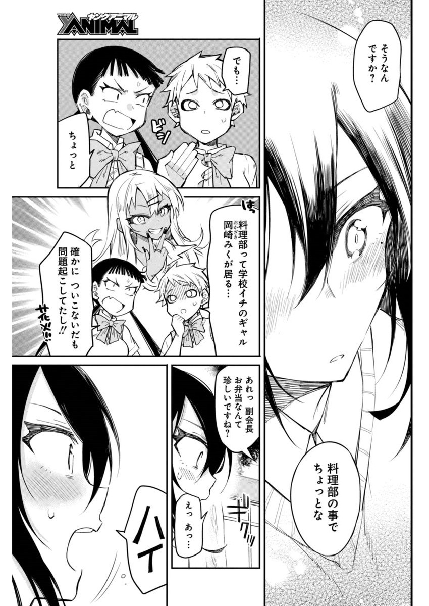 Gal Gohan Chapter 14 15ページ