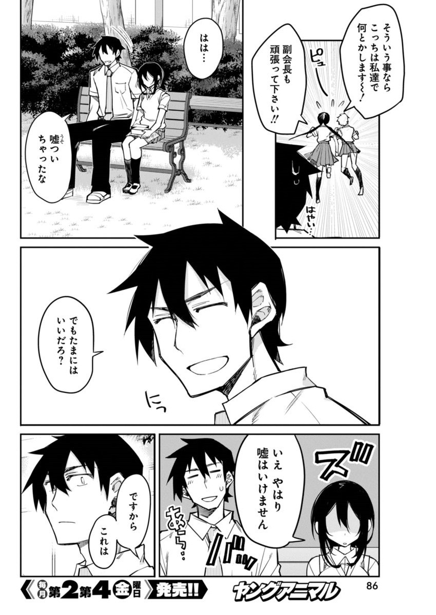 Gal Gohan Chapter 14 16ページ
