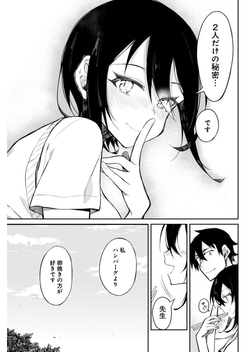 Gal Gohan Chapter 14 17ページ