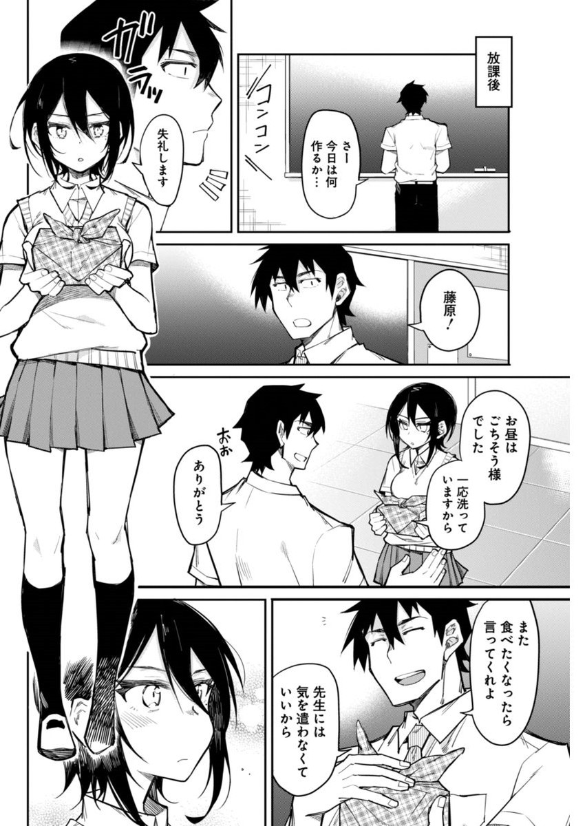 Gal Gohan Chapter 14 18ページ