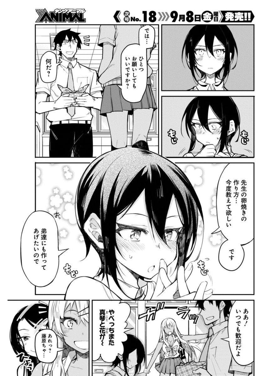 Gal Gohan Chapter 14 19ページ