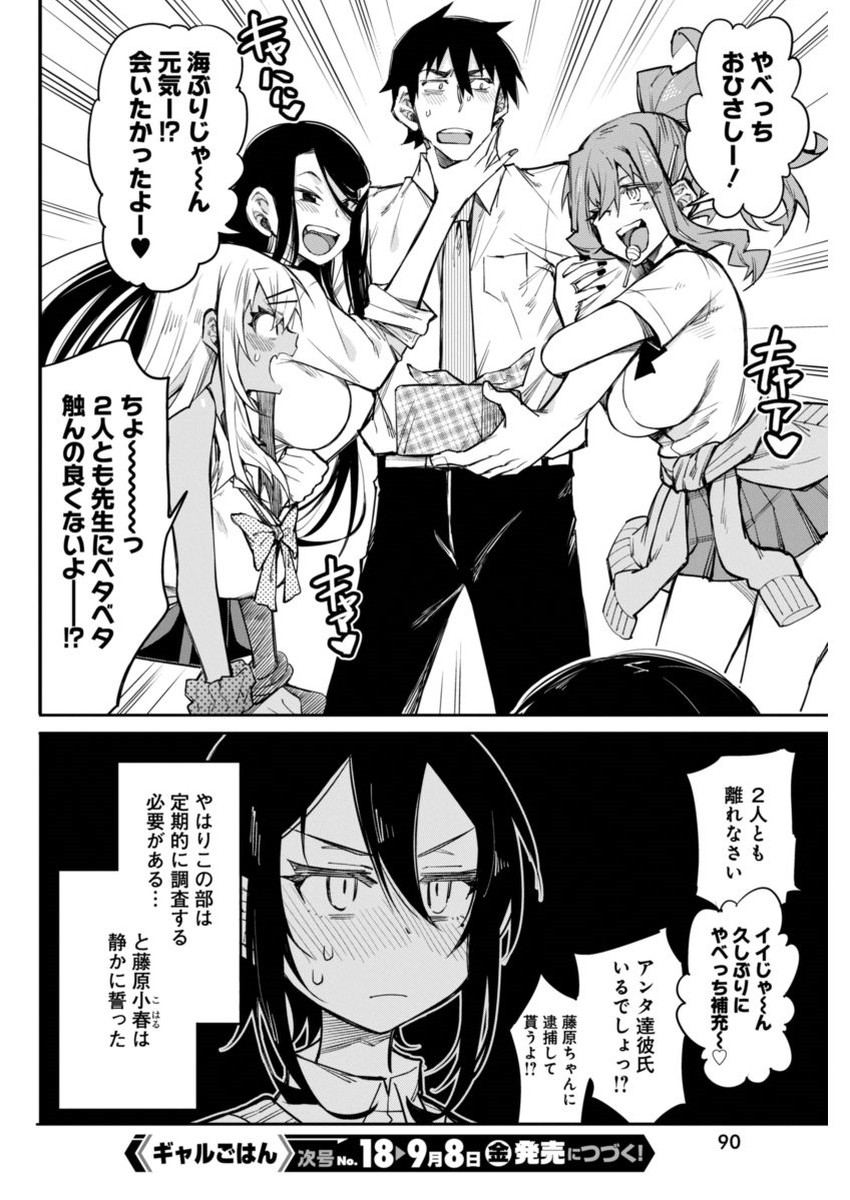 Gal Gohan Chapter 14 20ページ