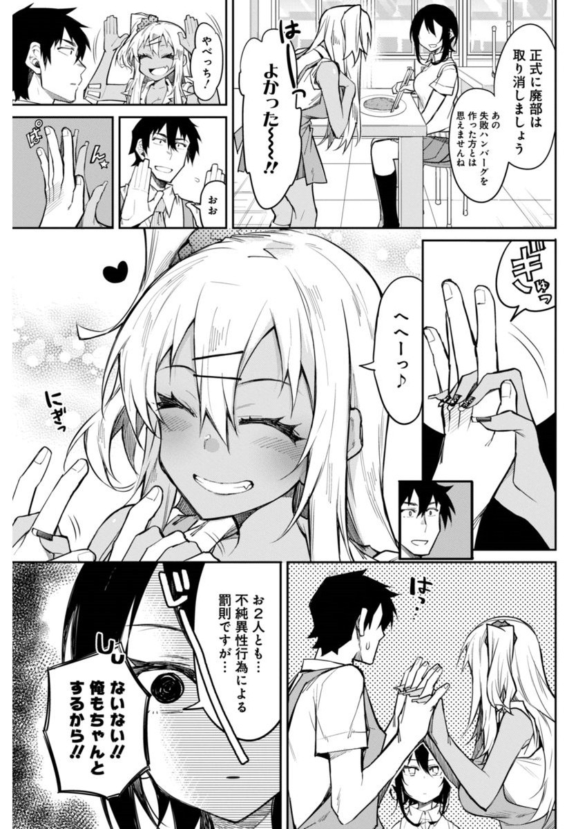 Gal Gohan Chapter 14 3ページ