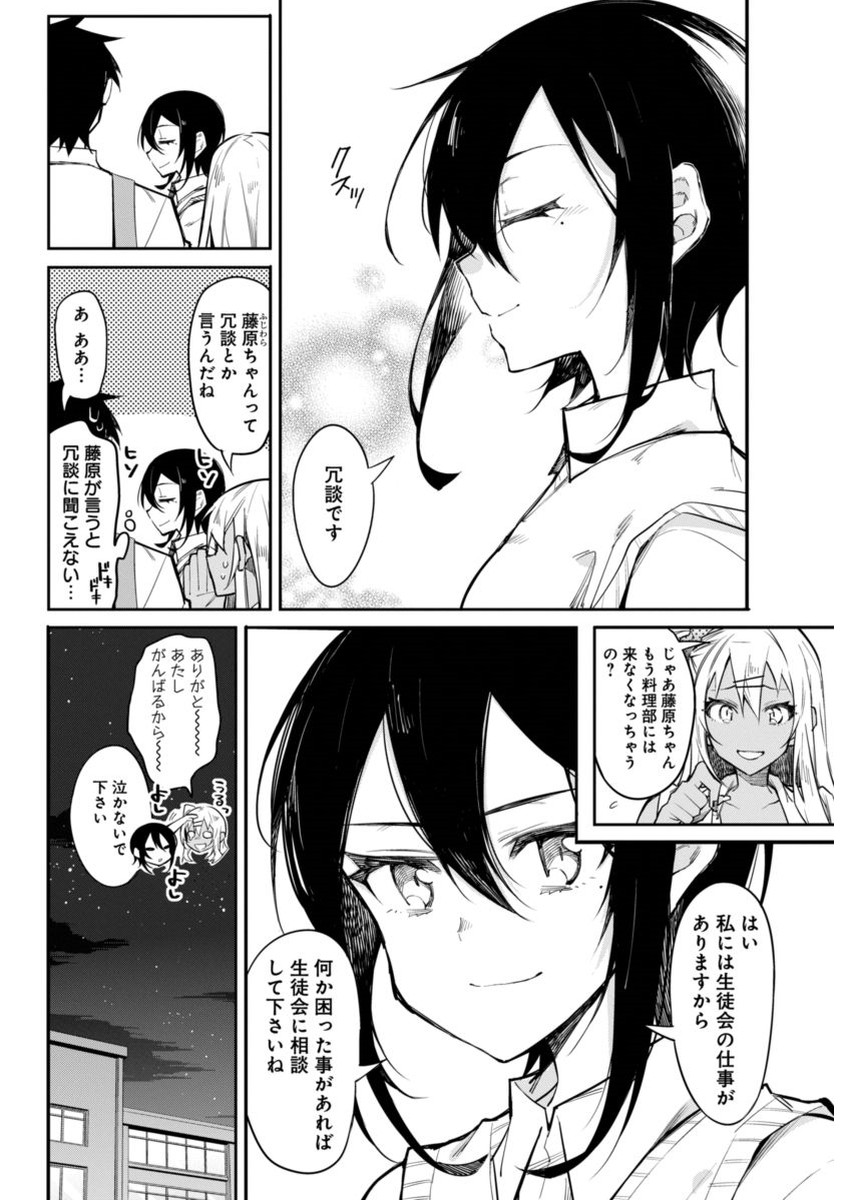 Gal Gohan Chapter 14 4ページ