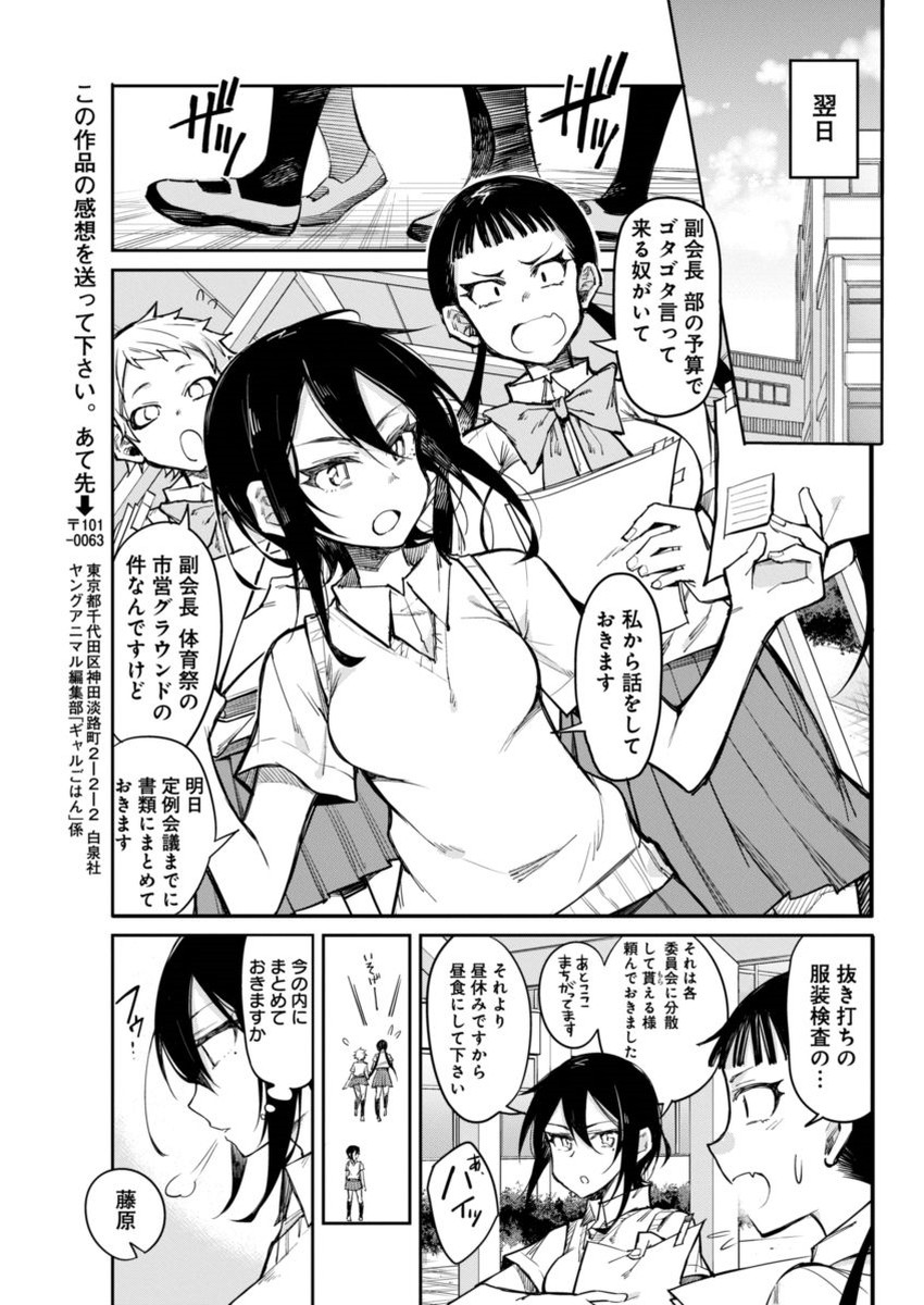 Gal Gohan Chapter 14 5ページ