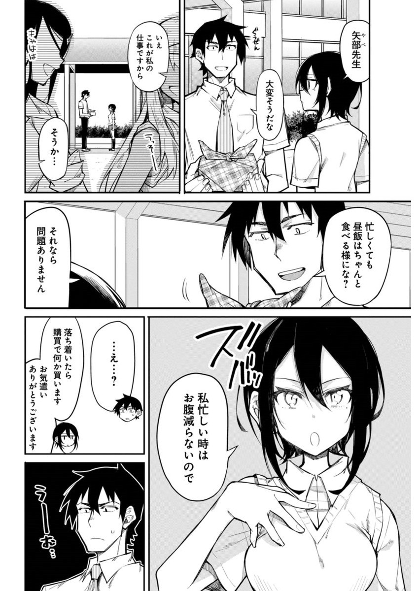 Gal Gohan Chapter 14 6ページ