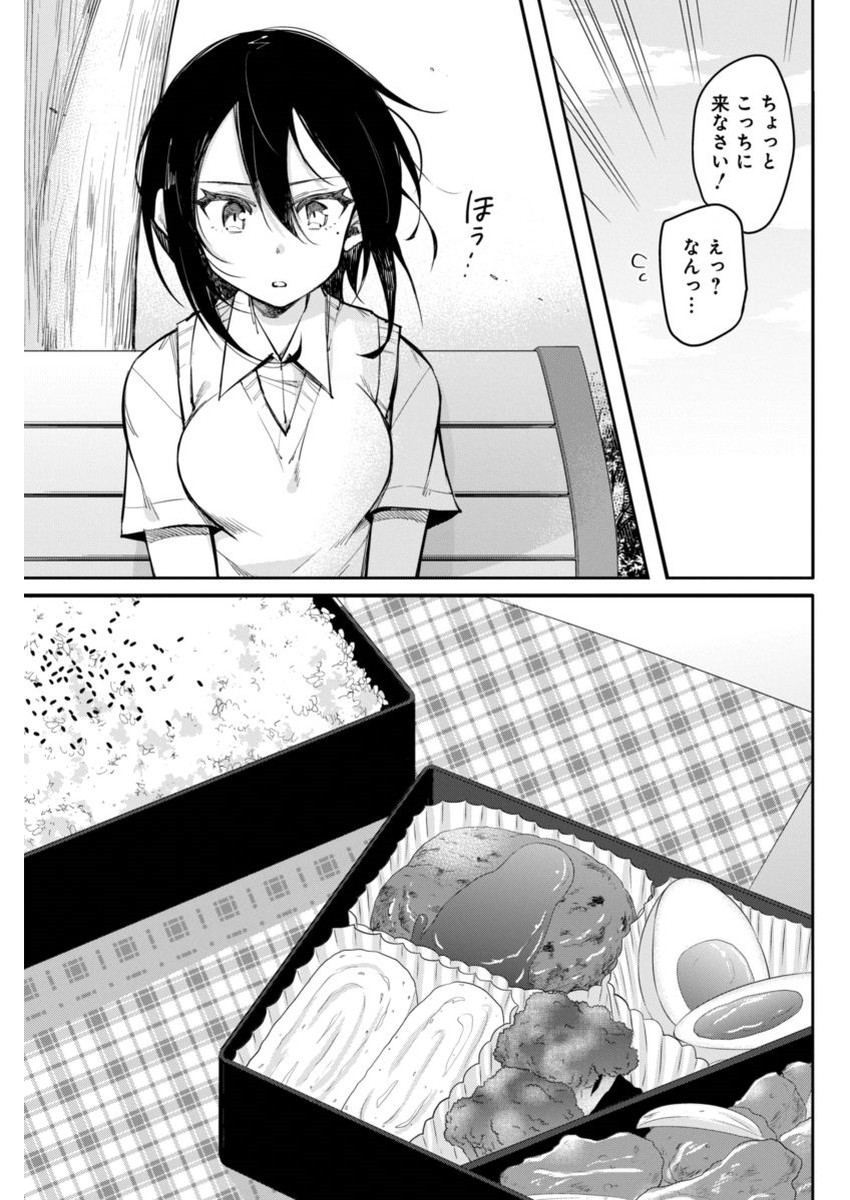 Gal Gohan Chapter 14 7ページ