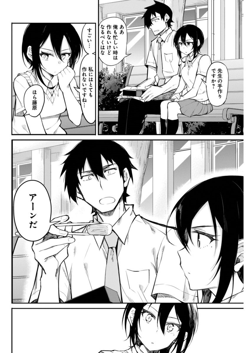 Gal Gohan Chapter 14 8ページ