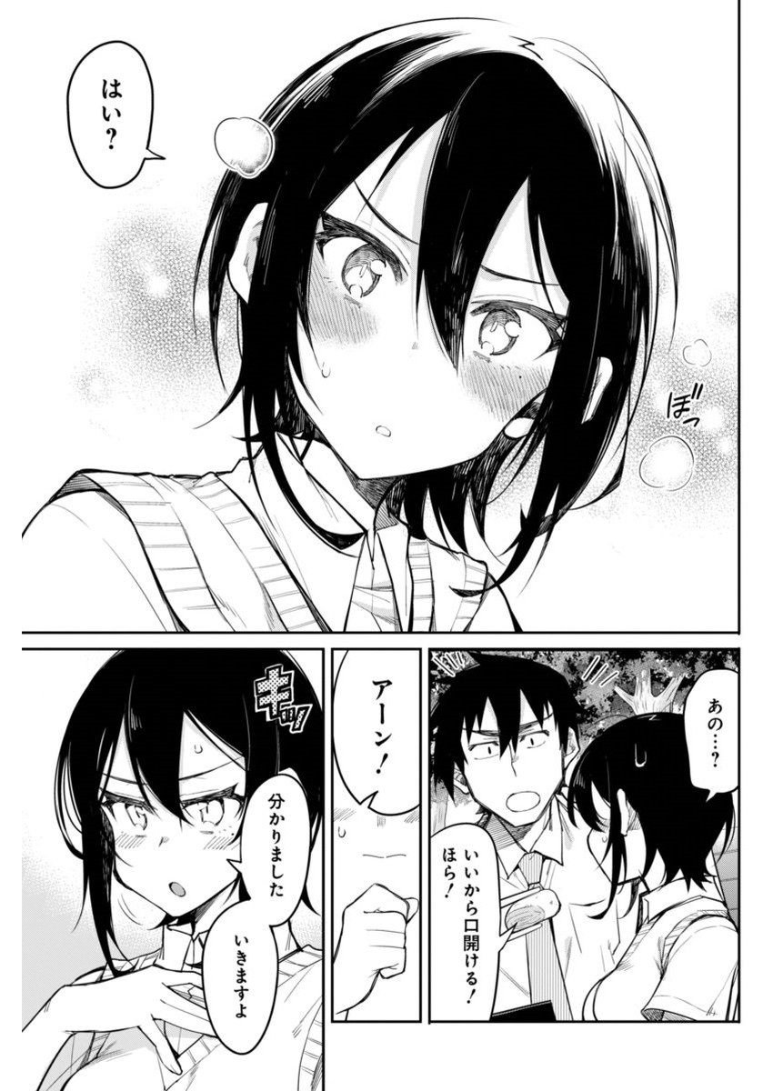 Gal Gohan Chapter 14 9ページ