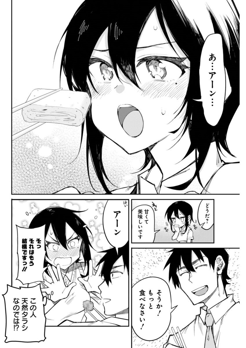 Gal Gohan Chapter 14 10ページ