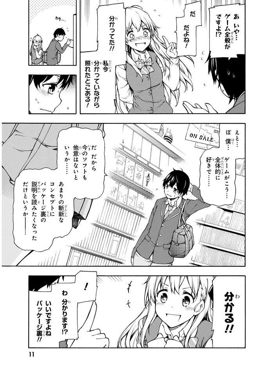 Gamers! Chapter 1 11ページ