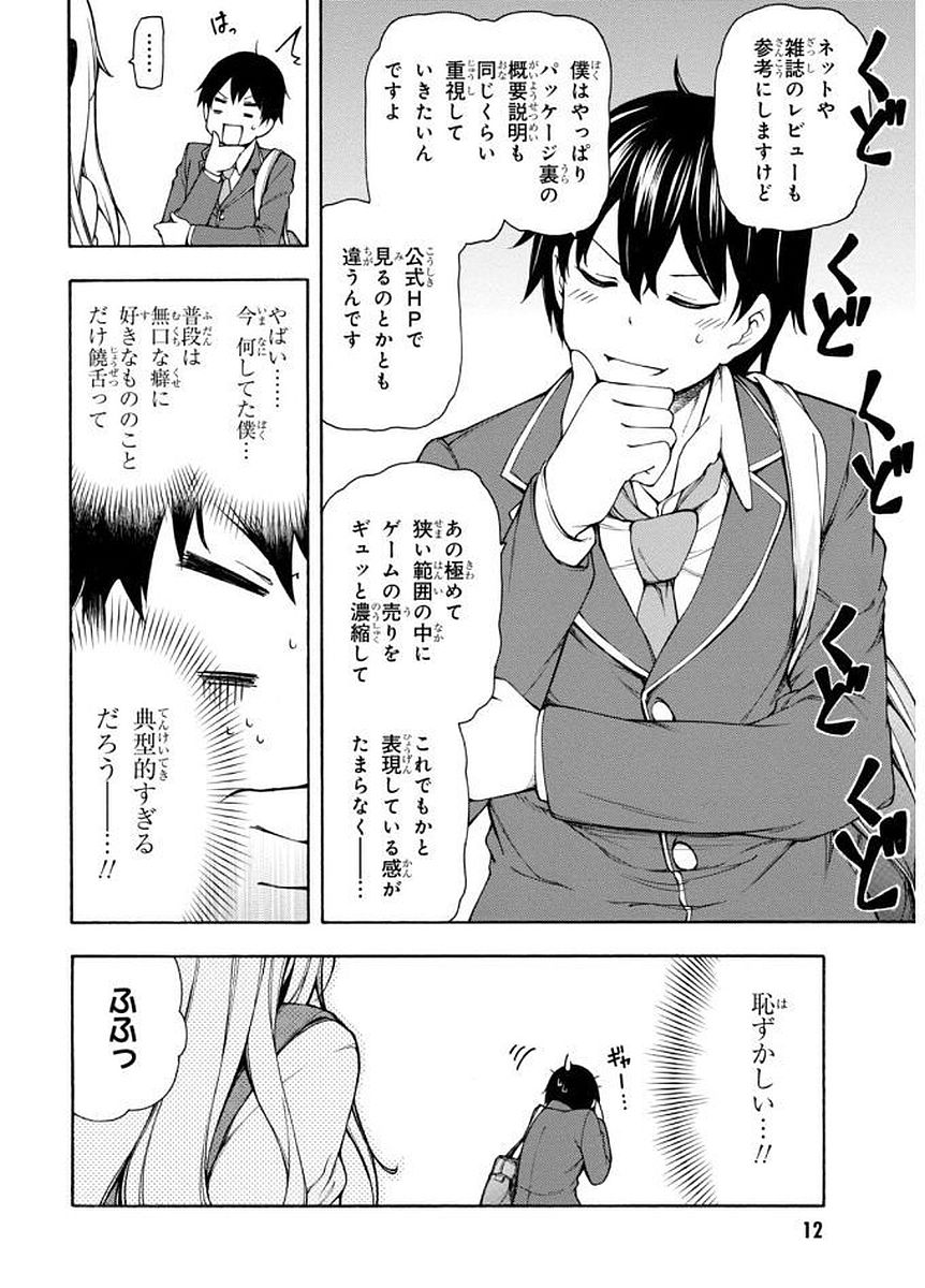 Gamers! Chapter 1 12ページ
