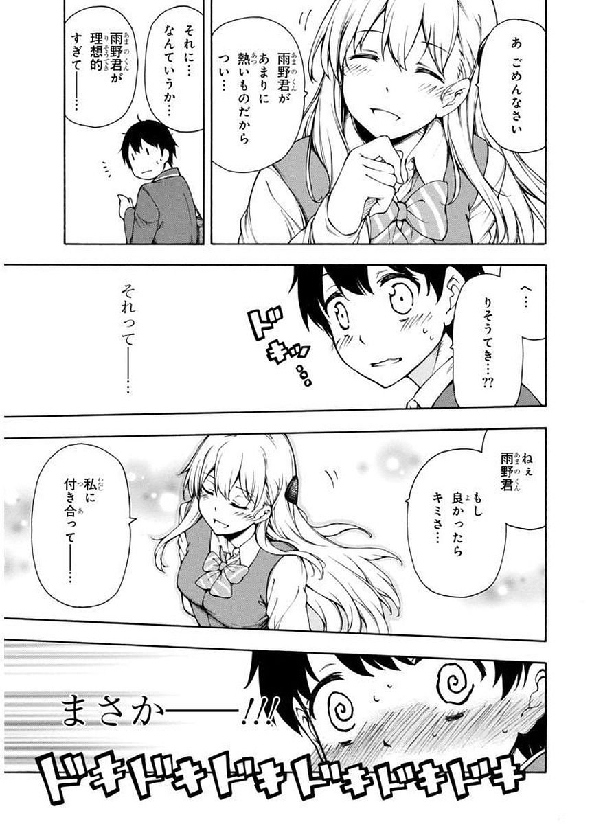Gamers! Chapter 1 13ページ