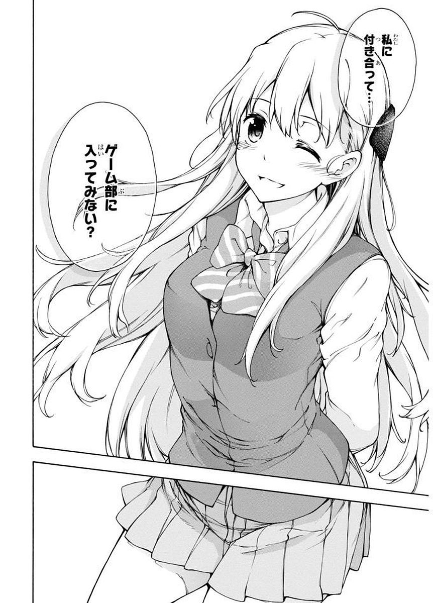 Gamers! Chapter 1 14ページ