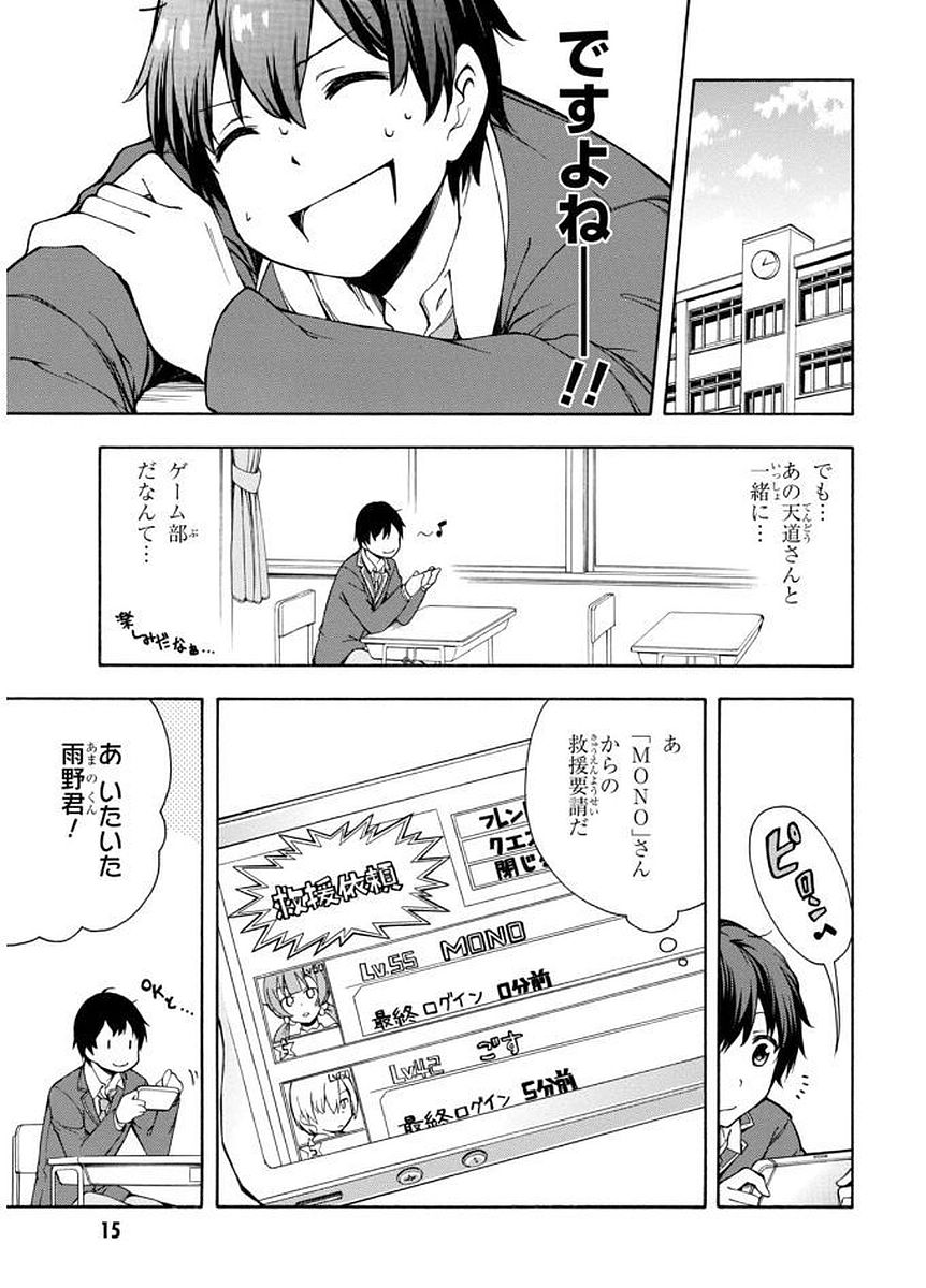 Gamers! Chapter 1 15ページ