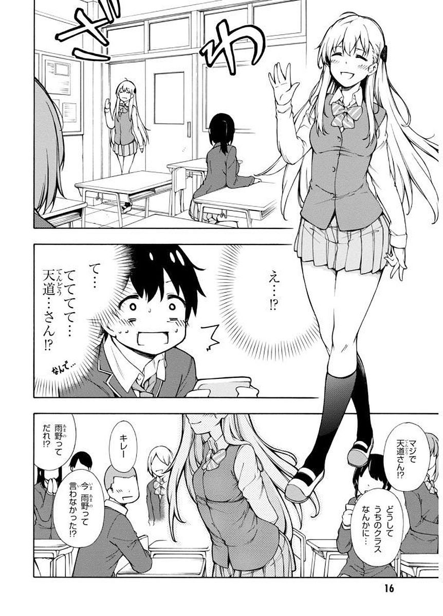 Gamers! Chapter 1 16ページ