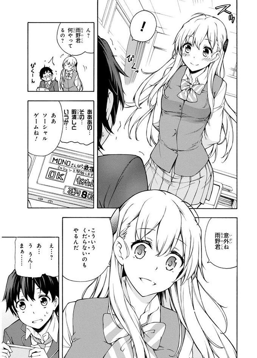 Gamers! Chapter 1 17ページ