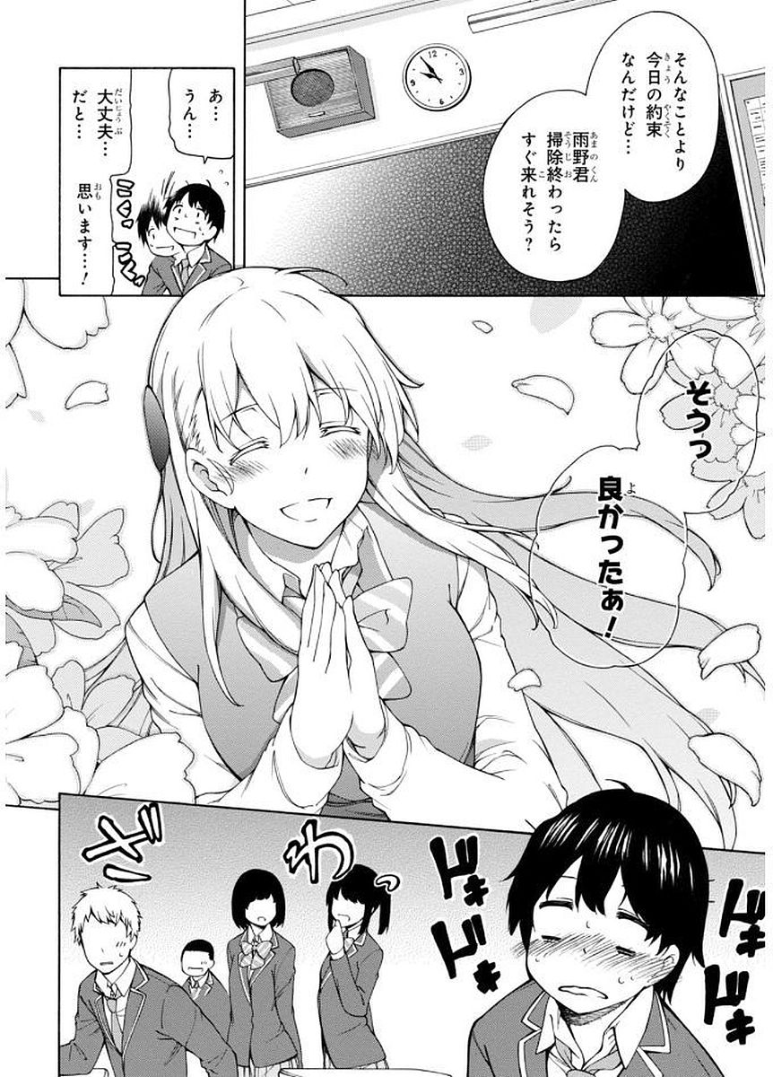 Gamers! Chapter 1 18ページ