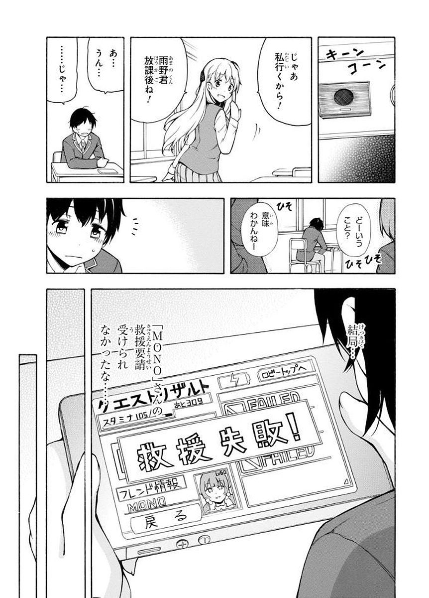 Gamers! Chapter 1 19ページ