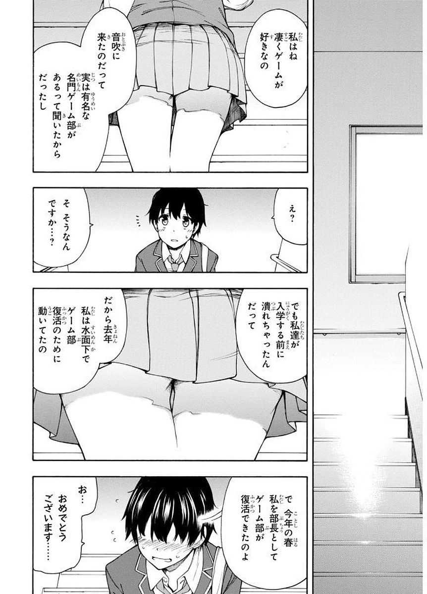 Gamers! Chapter 1 20ページ