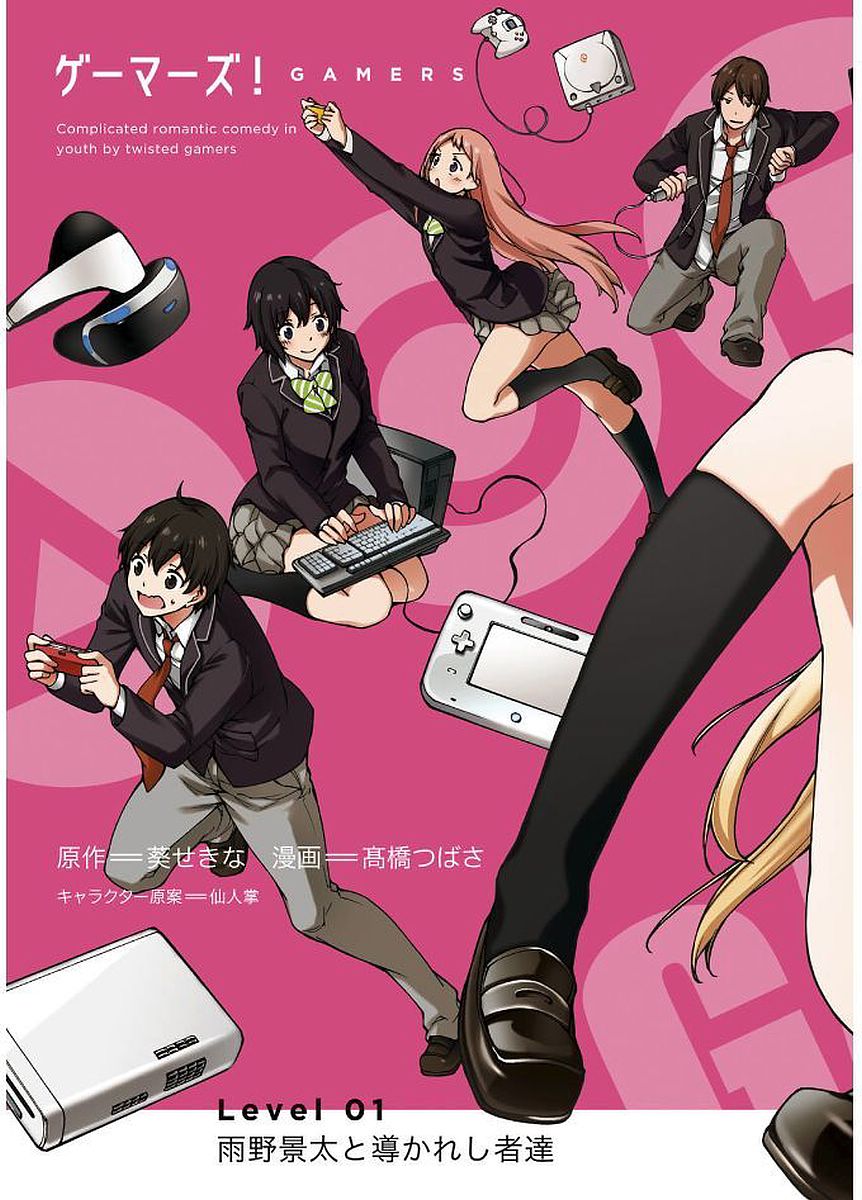 Gamers! Chapter 1 3ページ