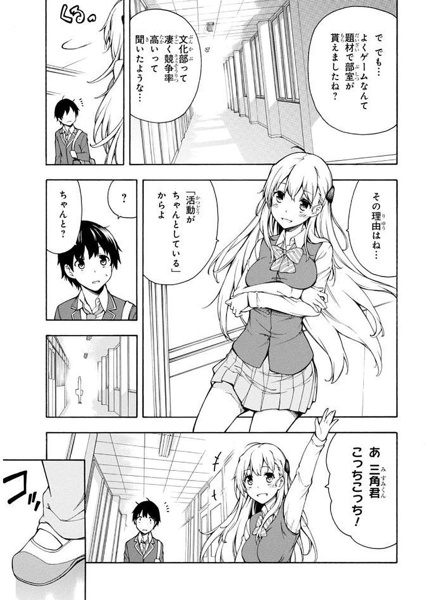 Gamers! Chapter 1 21ページ