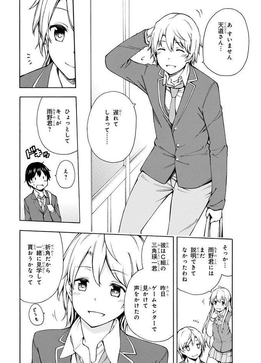 Gamers! Chapter 1 22ページ