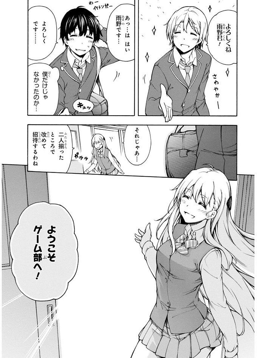 Gamers! Chapter 1 23ページ