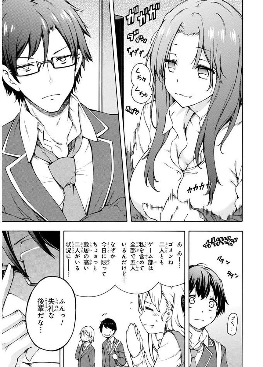 Gamers! Chapter 1 25ページ