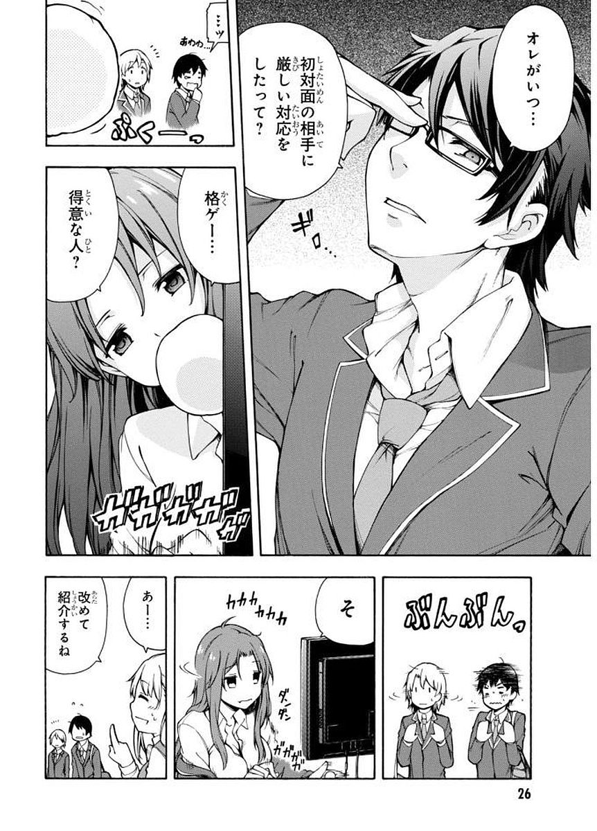 Gamers! Chapter 1 26ページ