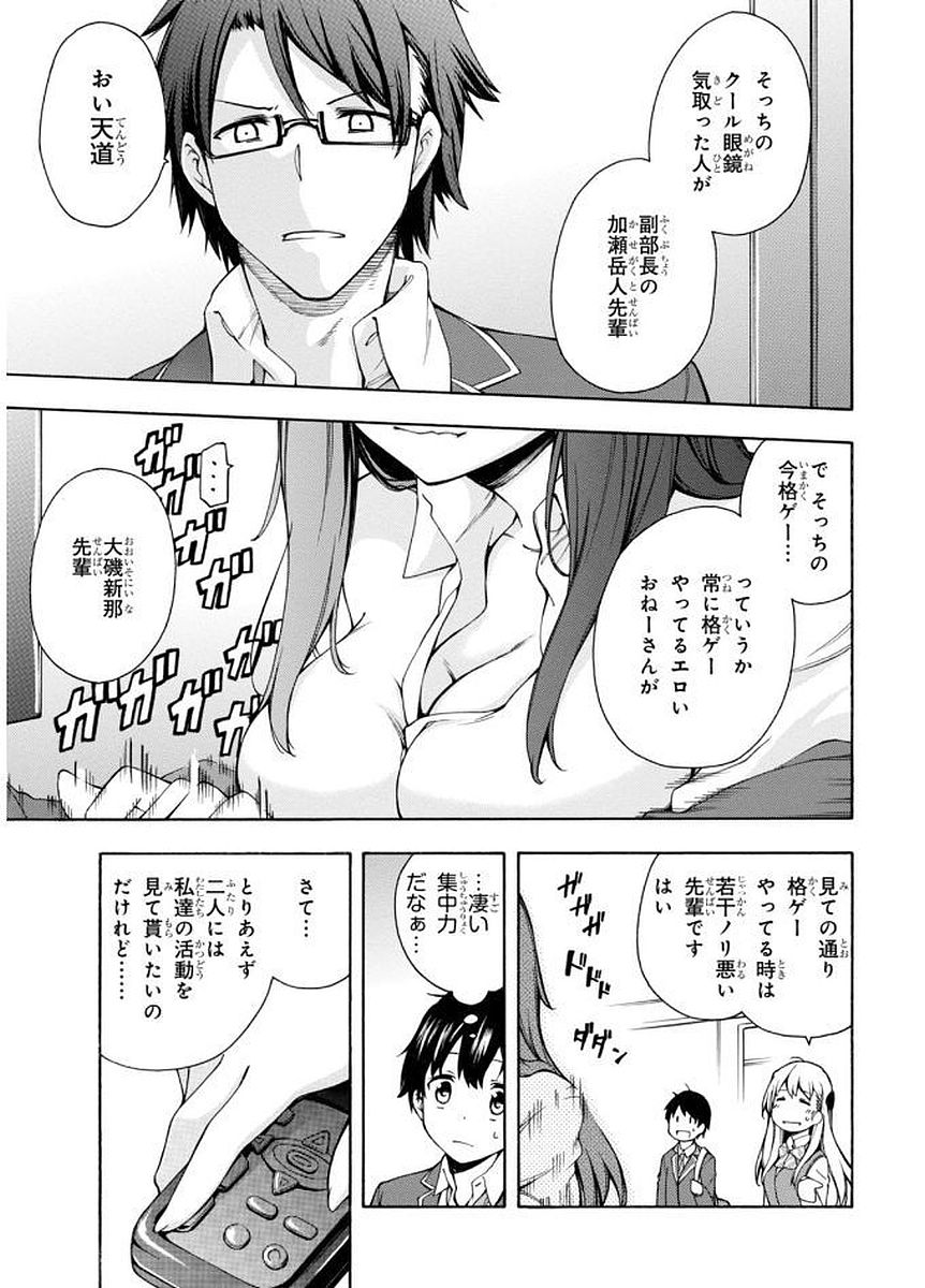 Gamers! Chapter 1 27ページ