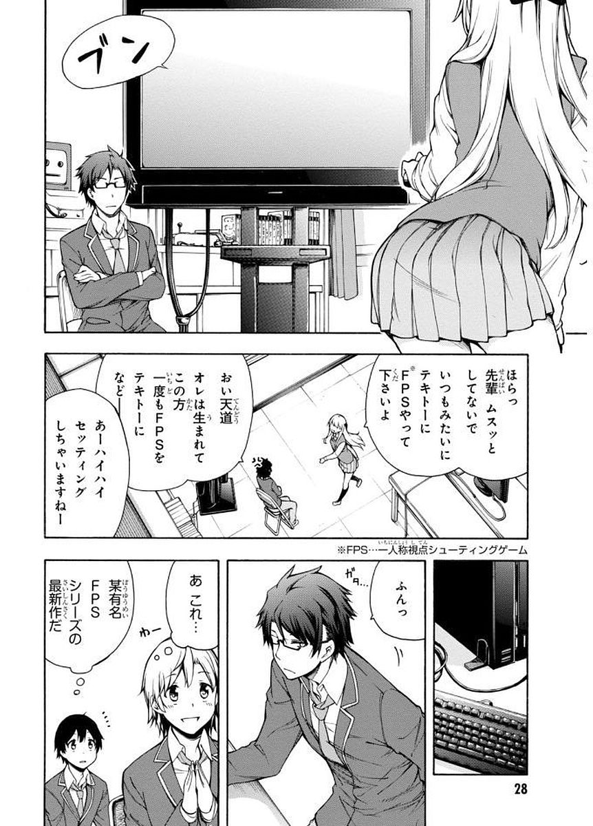 Gamers! Chapter 1 28ページ