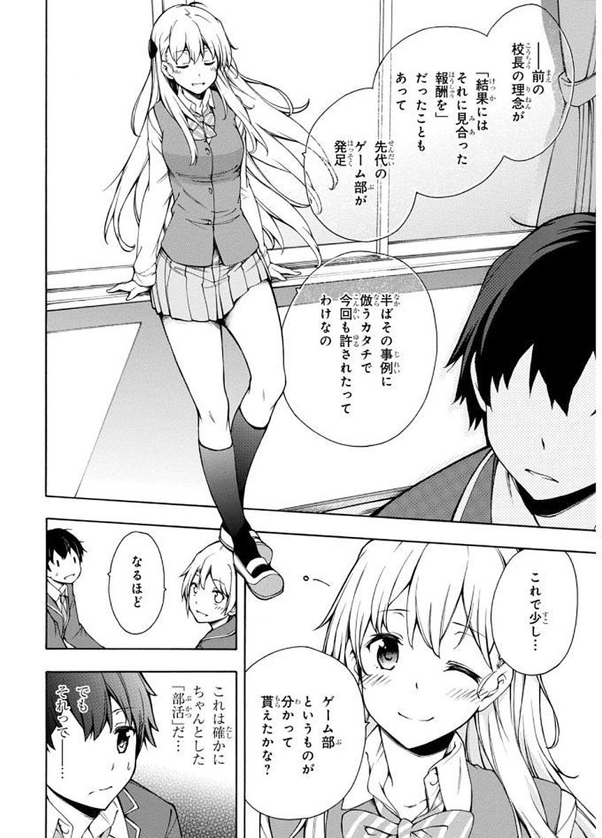 Gamers! Chapter 1 30ページ