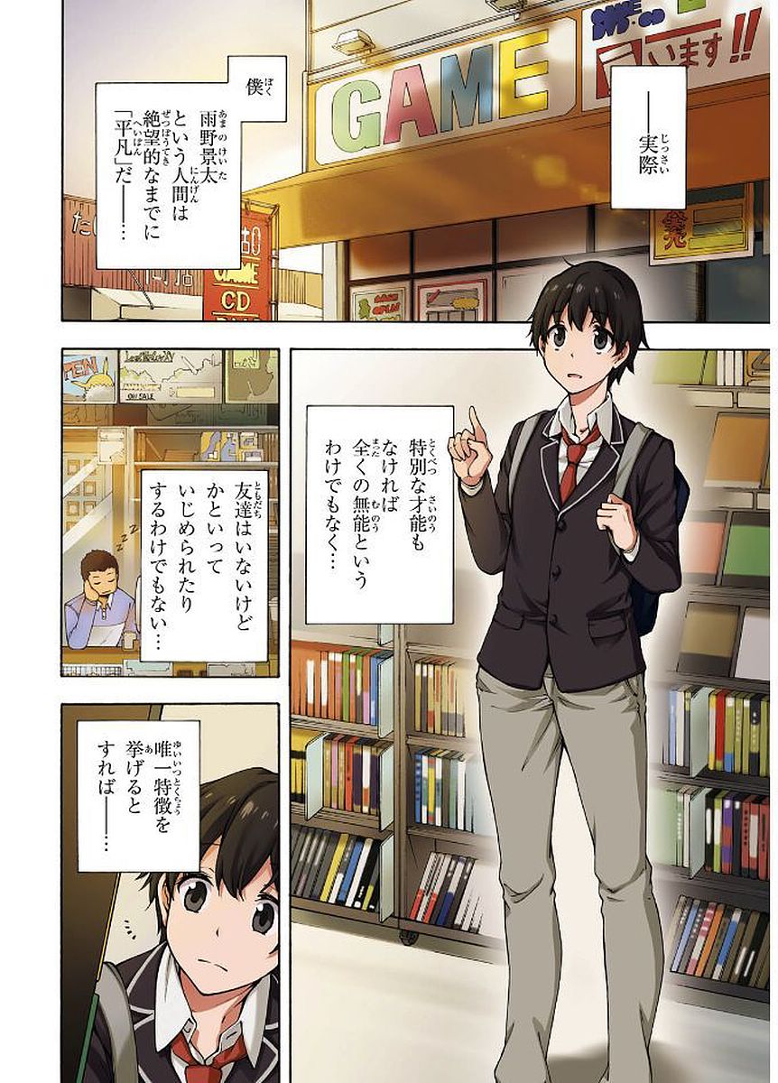 Gamers! Chapter 1 4ページ