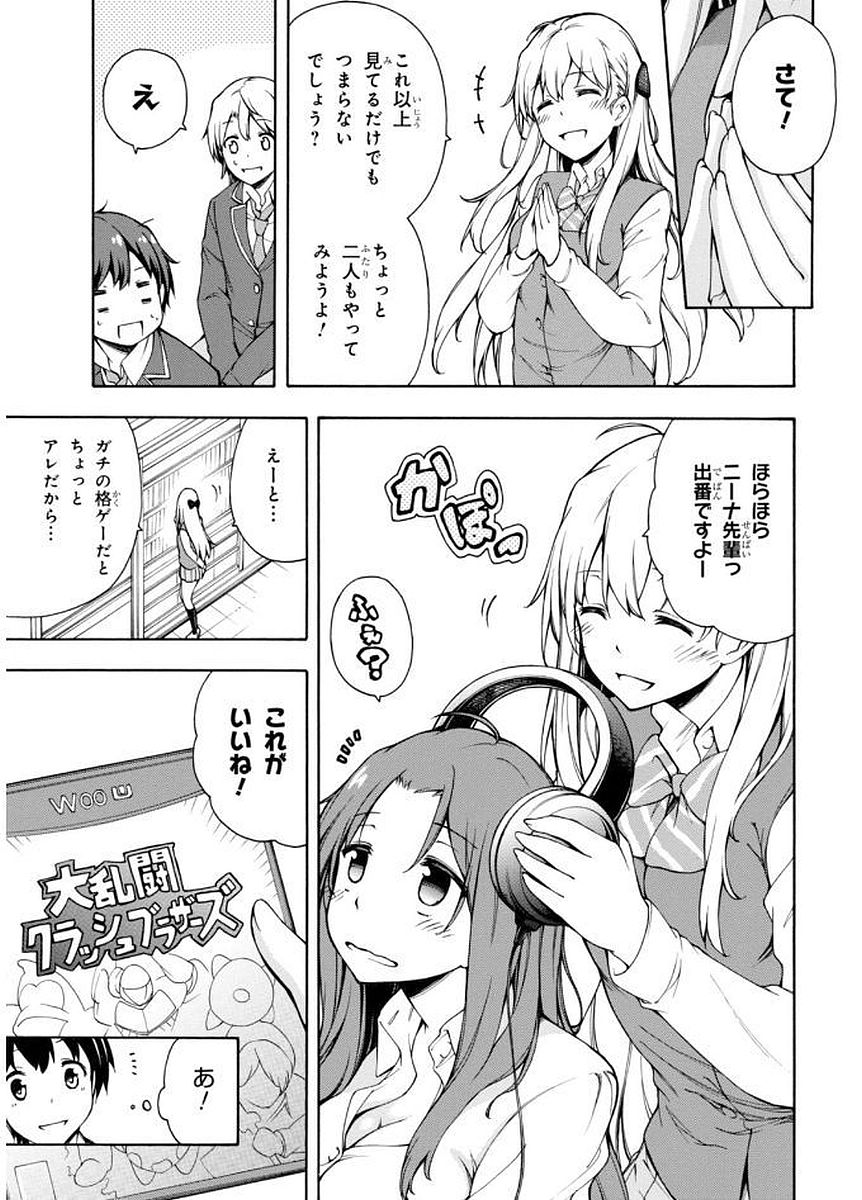 Gamers! Chapter 1 31ページ