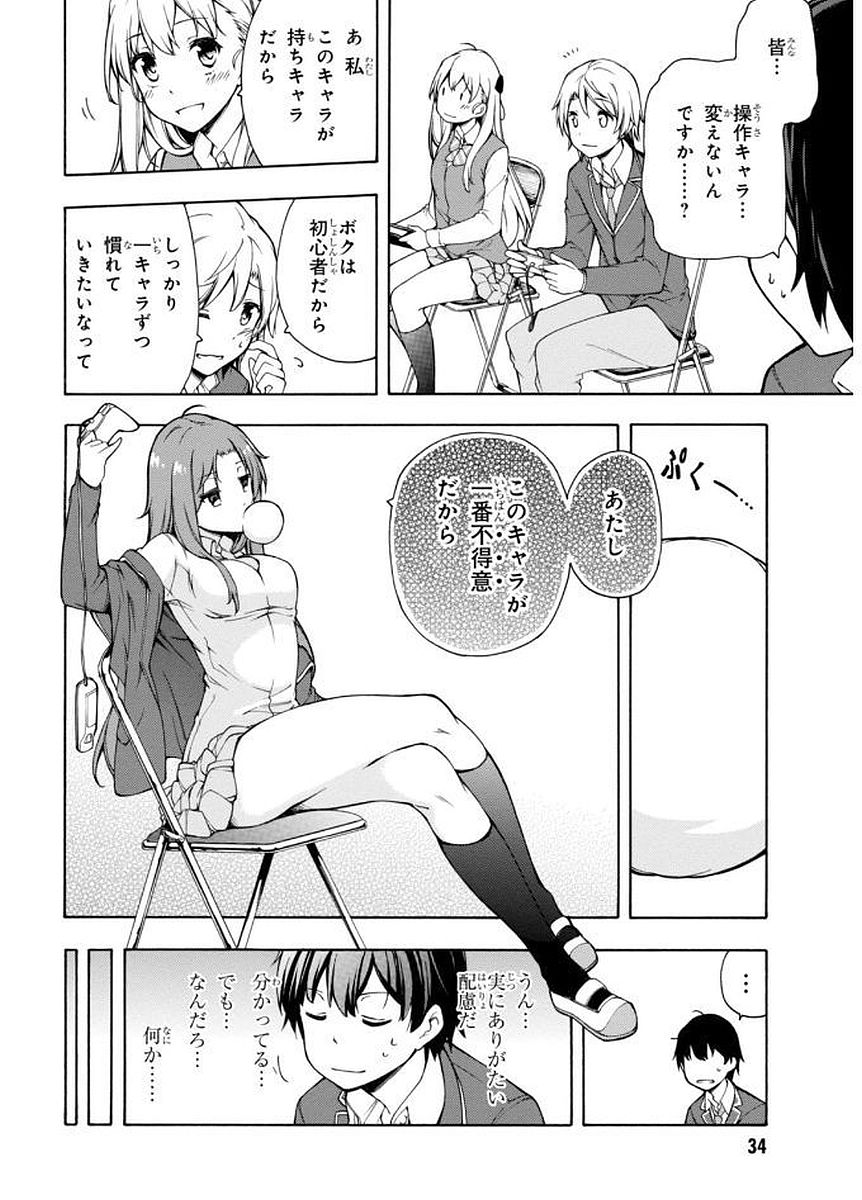 Gamers! Chapter 1 34ページ