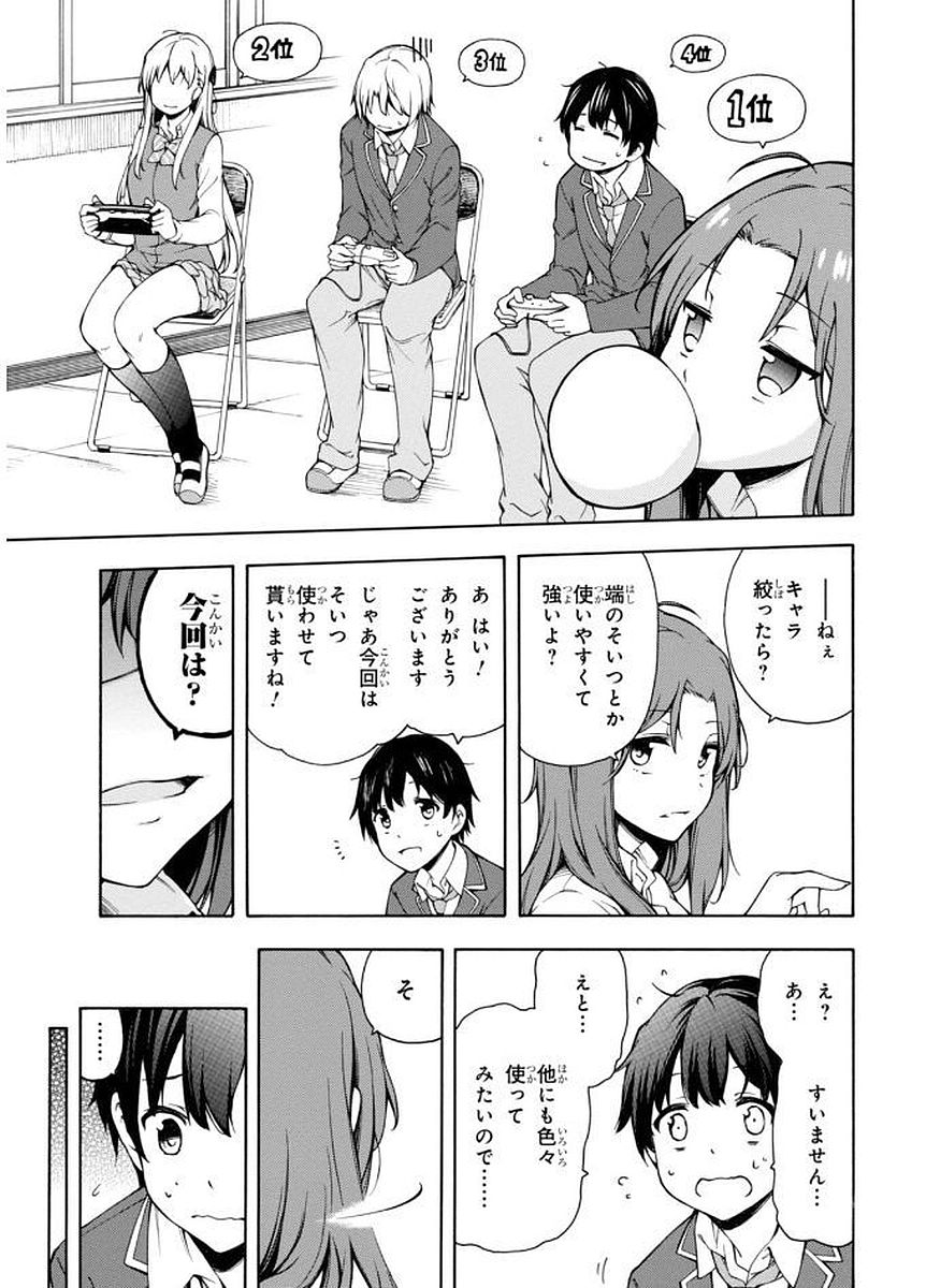 Gamers! Chapter 1 35ページ