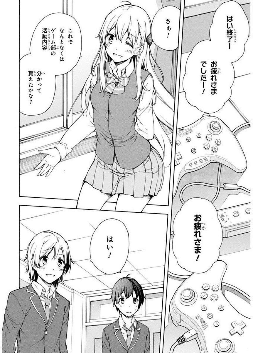 Gamers! Chapter 1 36ページ