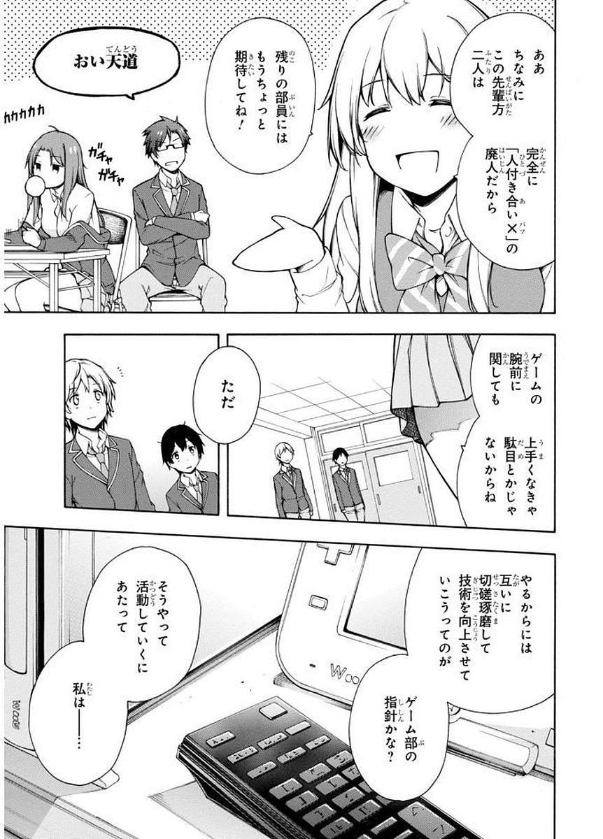 Gamers! Chapter 1 37ページ