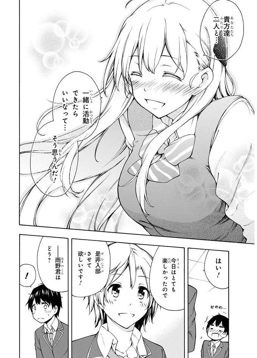 Gamers! Chapter 1 38ページ